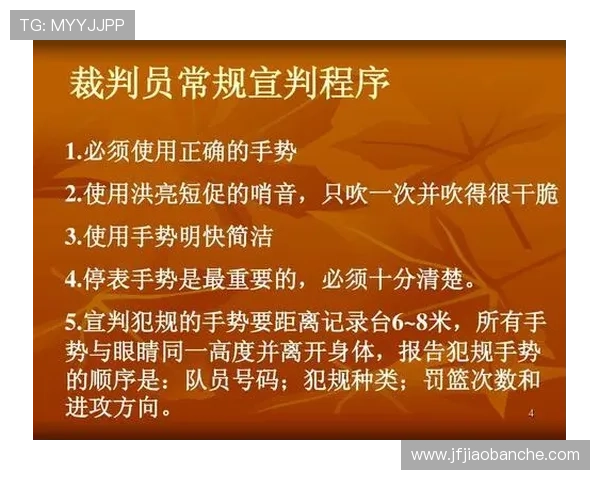 篮球规则详解：身体接触判罚的标准与尺度